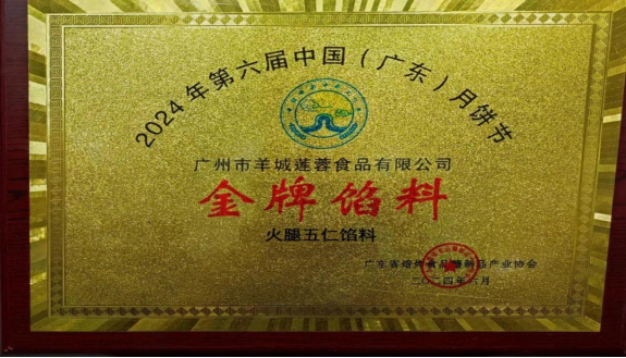 金牌馅料