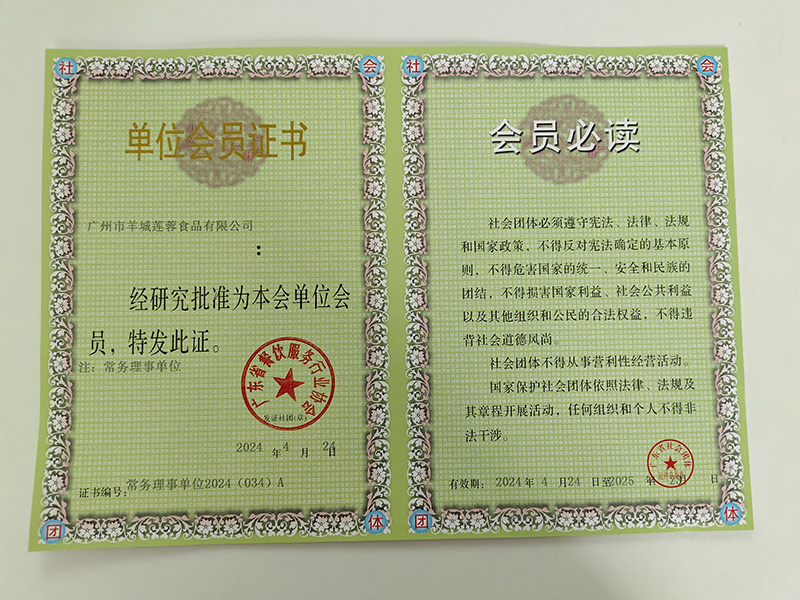 广东省餐饮服务（理事单位）.jpg