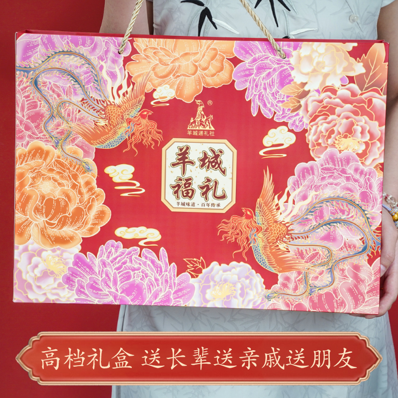 羊城福礼糕点