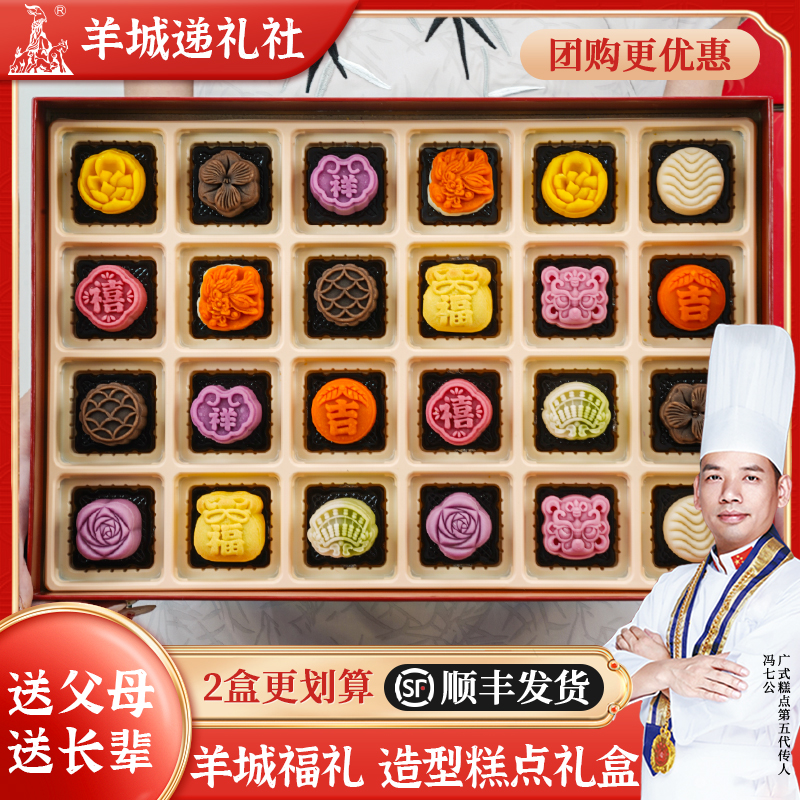 羊城福礼糕点
