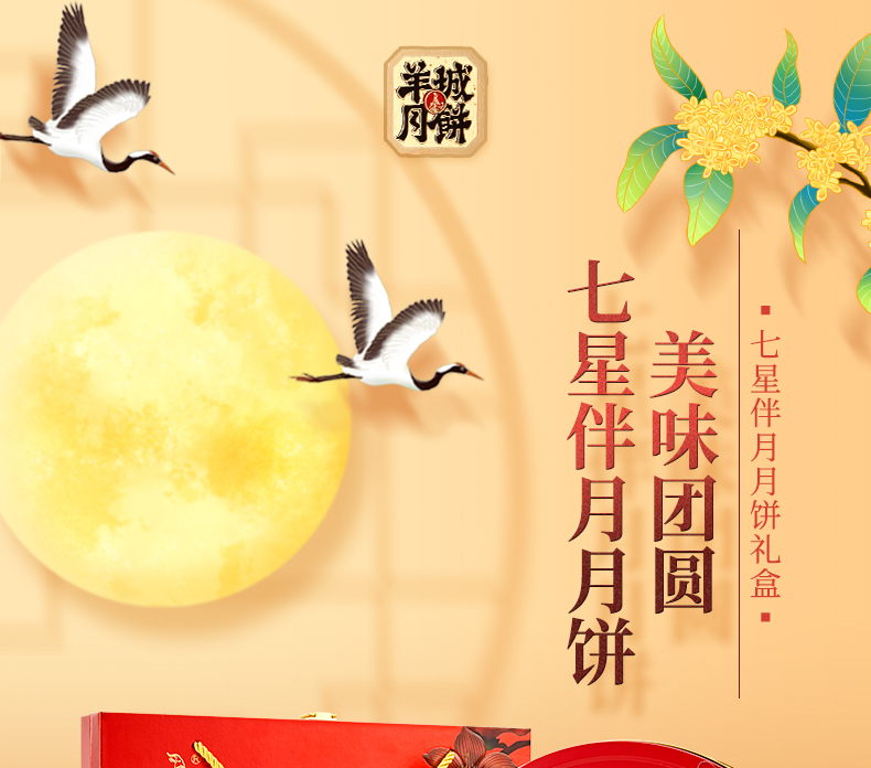月饼-七星伴月-拷贝_01.jpg