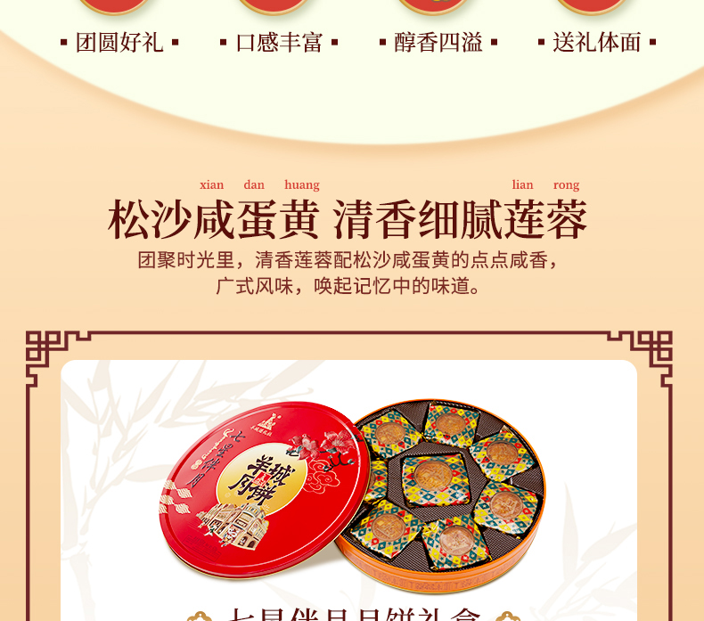 月饼-七星伴月-拷贝_03.jpg