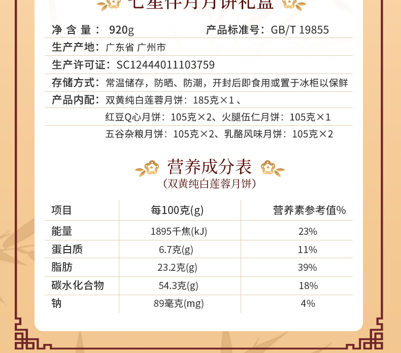 月饼-七星伴月-拷贝_04.jpg