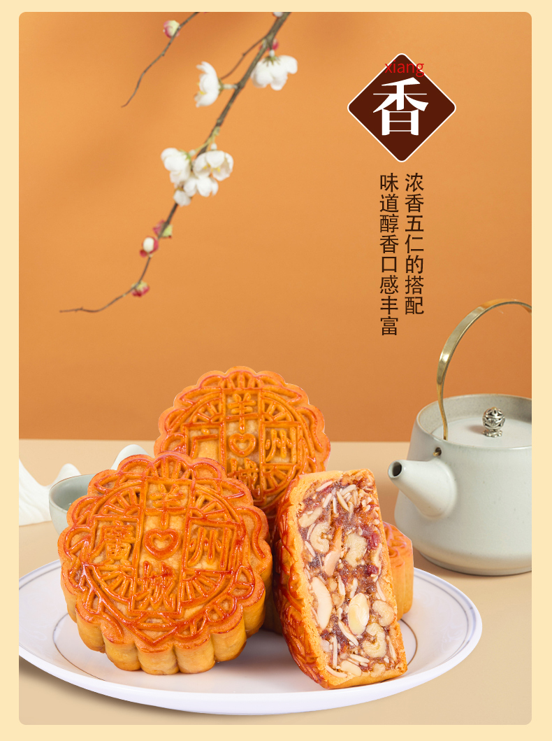 羊城火腿伍仁月饼_09.jpg