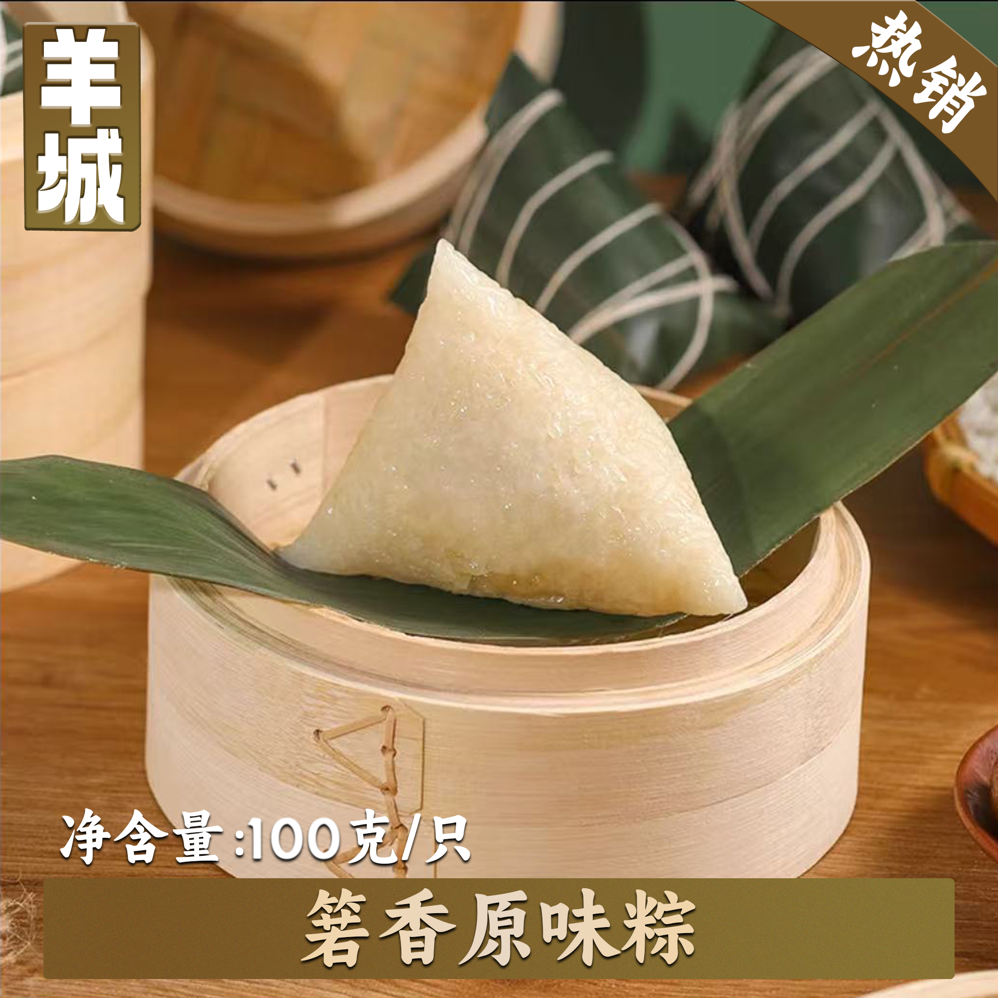 碧叶香粽