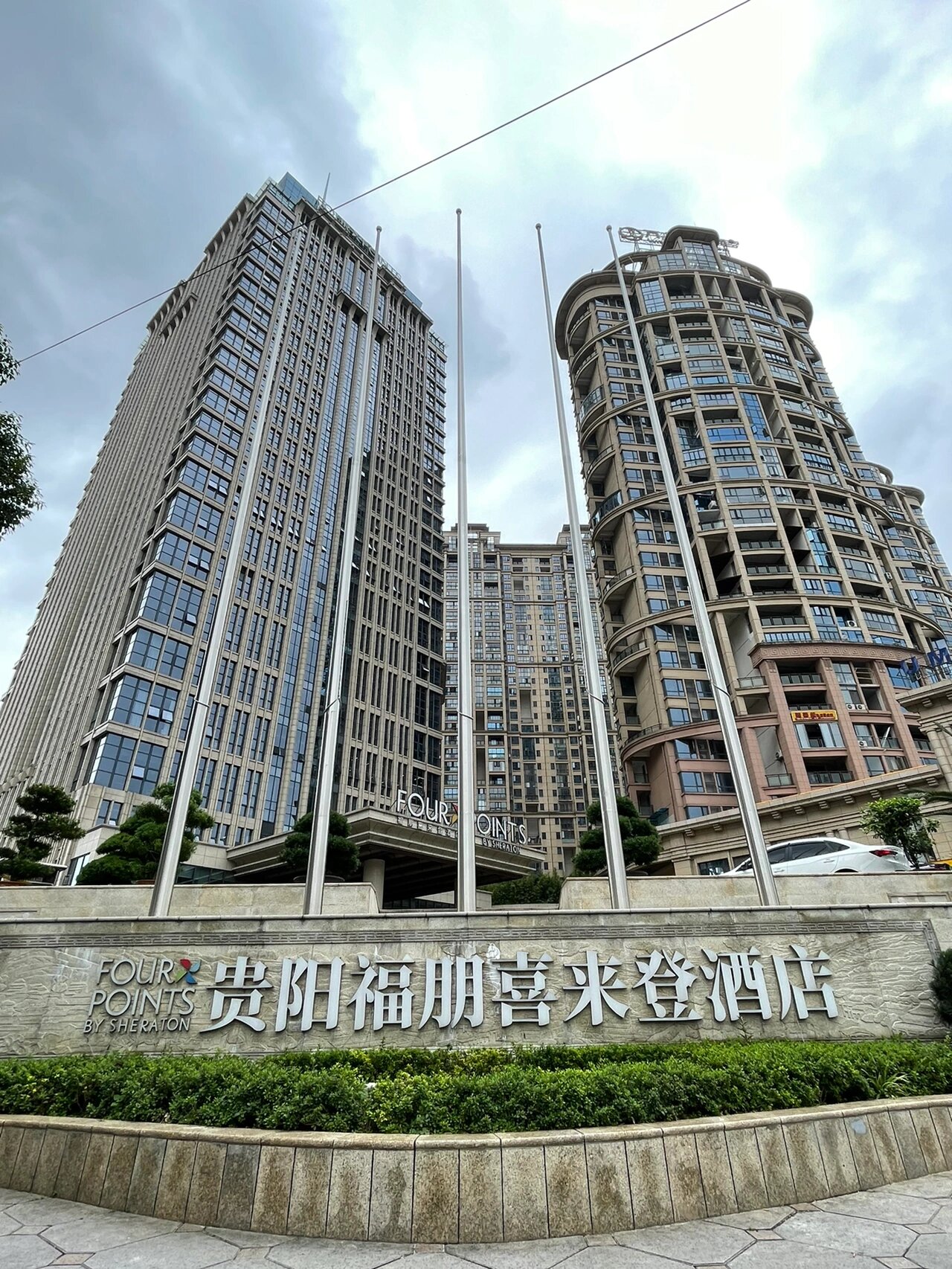 贵州巨源管理有限公司贵阳花溪福朋喜来登酒店