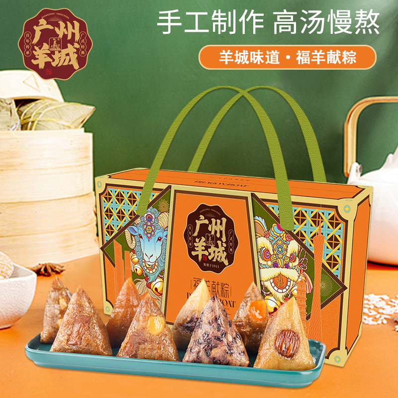 羊城福羊献粽