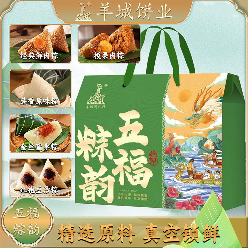 五福粽韵