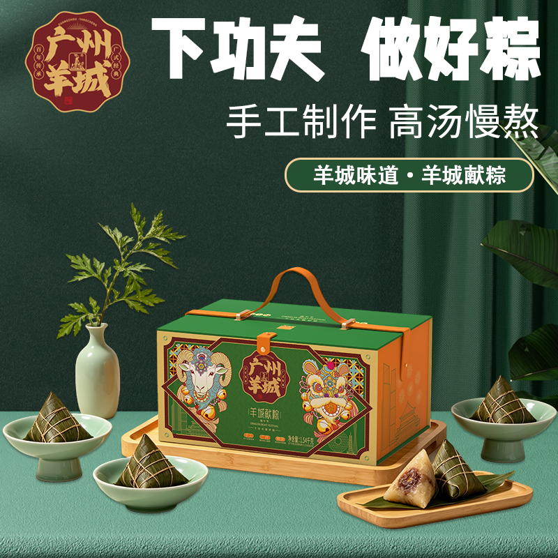 羊城献粽